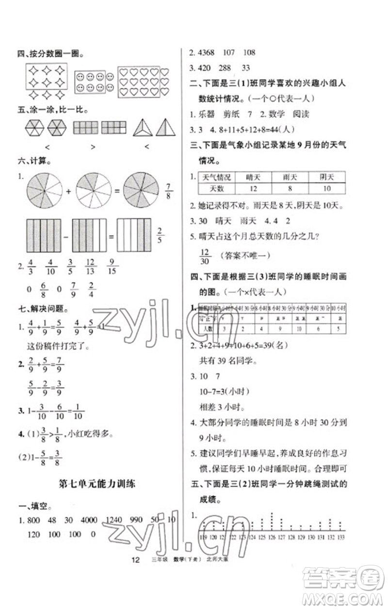 寧夏人民教育出版社2023學習之友三年級數(shù)學下冊北師大版參考答案