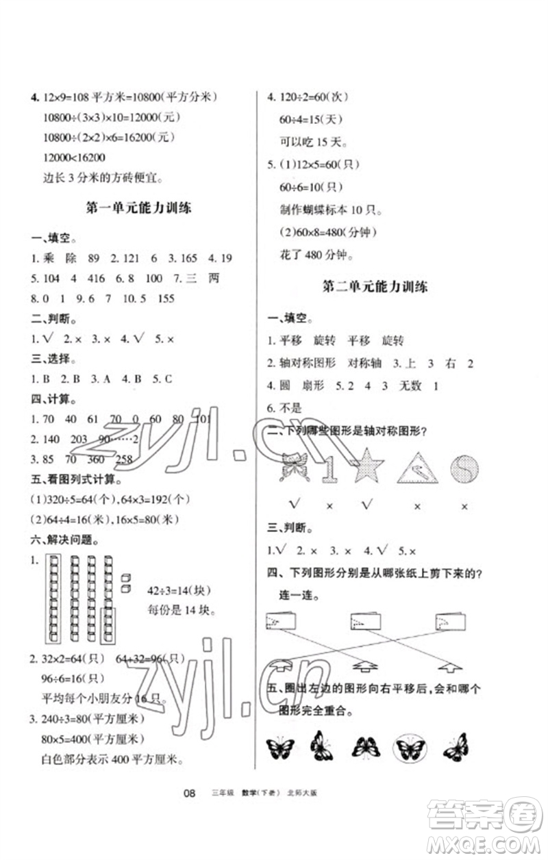 寧夏人民教育出版社2023學習之友三年級數(shù)學下冊北師大版參考答案