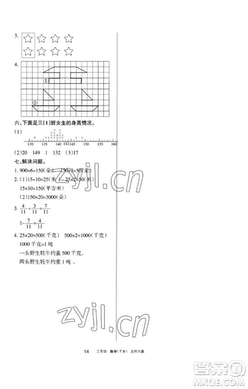 寧夏人民教育出版社2023學習之友三年級數(shù)學下冊北師大版參考答案