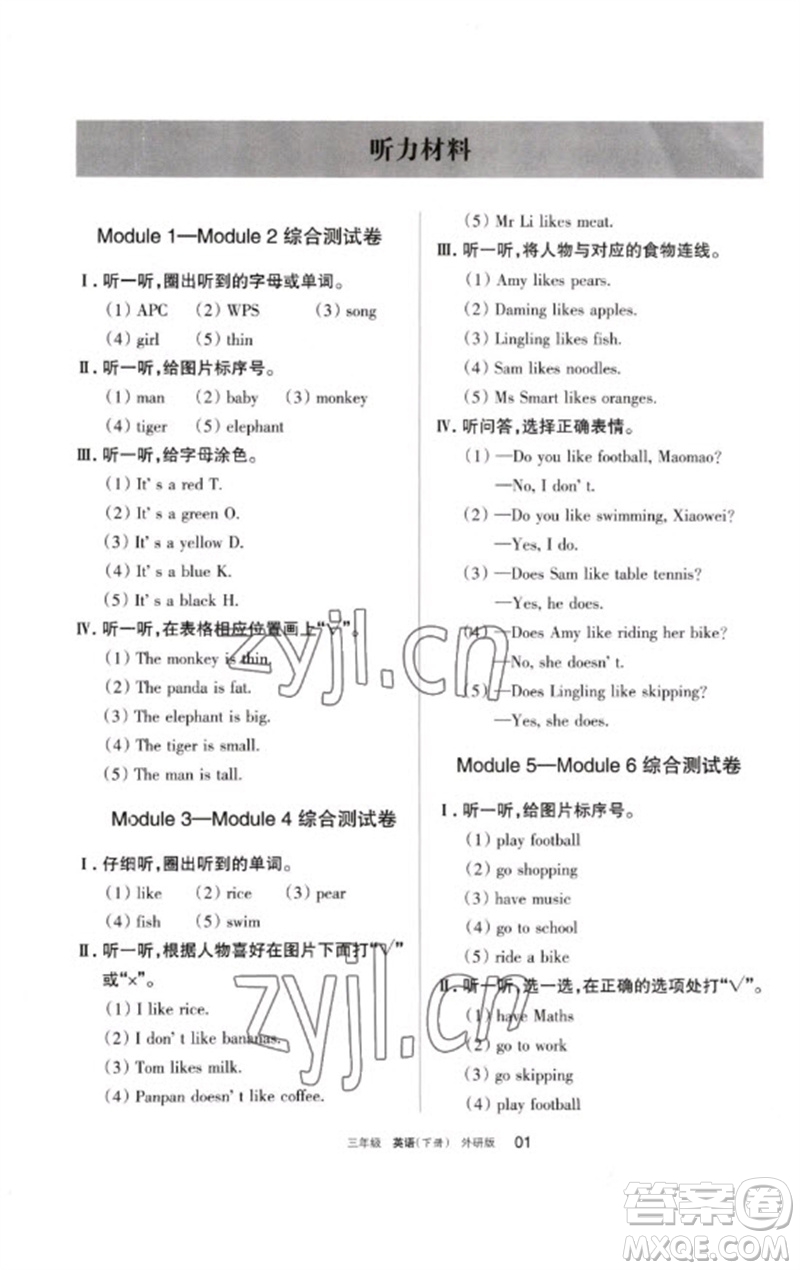 寧夏人民教育出版社2023學習之友三年級英語下冊外研版參考答案