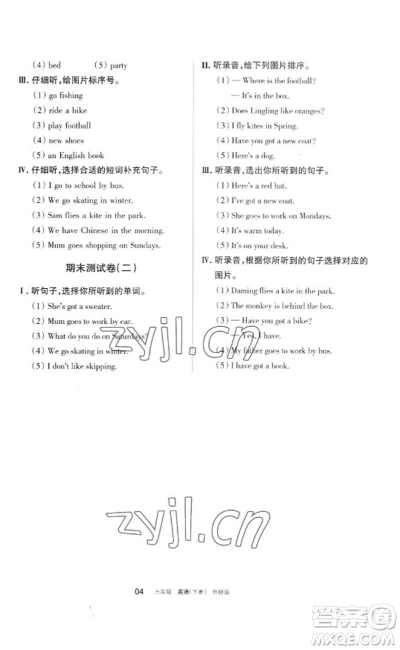 寧夏人民教育出版社2023學習之友三年級英語下冊外研版參考答案