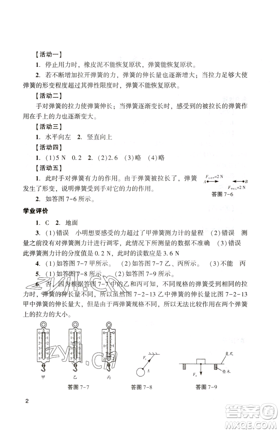 廣州出版社2023陽光學(xué)業(yè)評(píng)價(jià)八年級(jí)下冊(cè)物理人教版參考答案