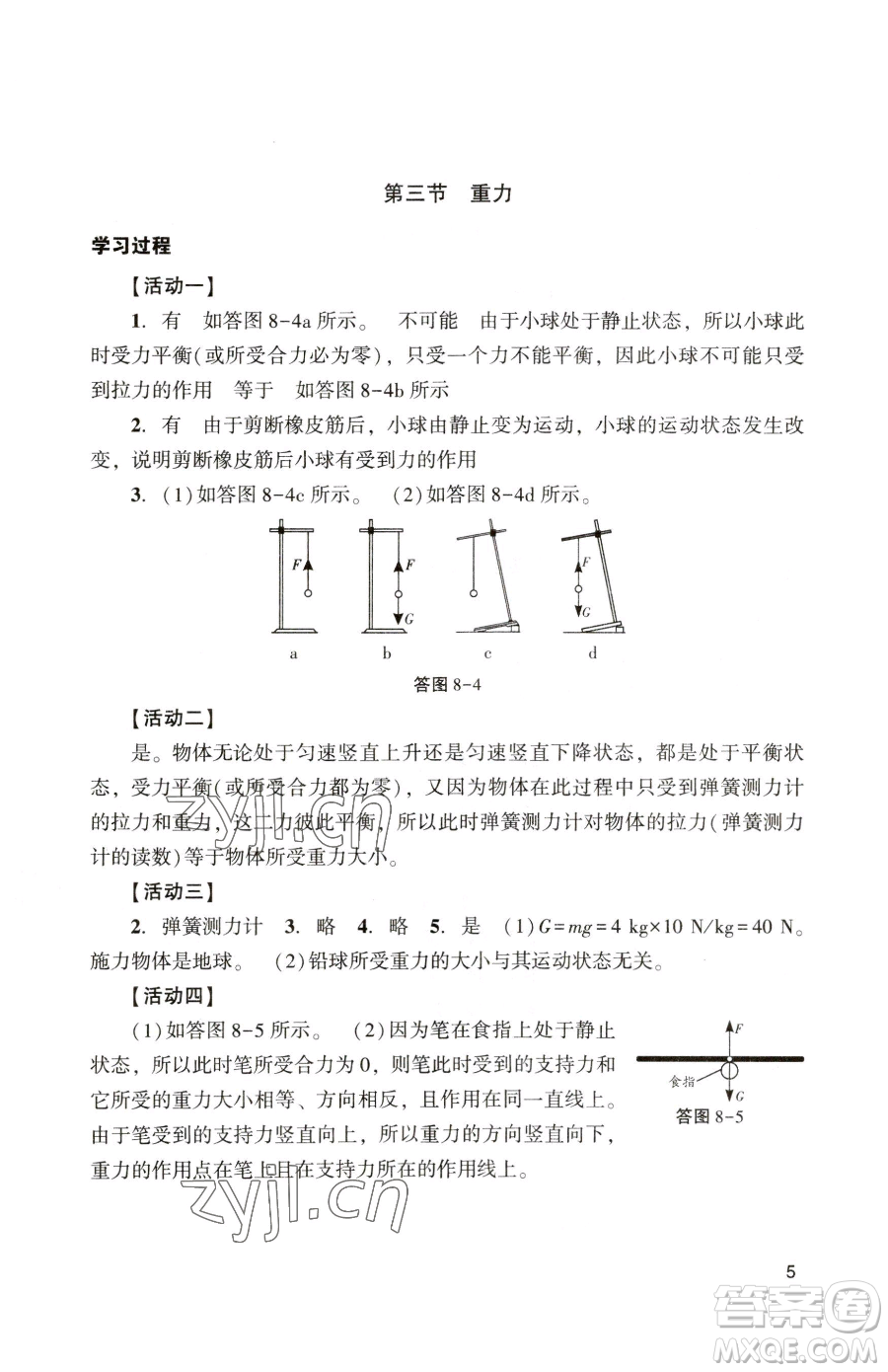 廣州出版社2023陽光學(xué)業(yè)評(píng)價(jià)八年級(jí)下冊(cè)物理人教版參考答案