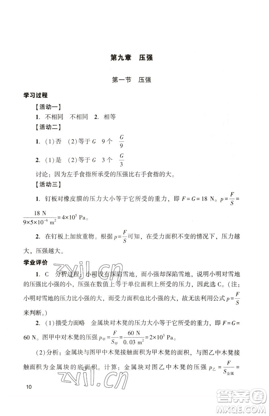 廣州出版社2023陽光學(xué)業(yè)評(píng)價(jià)八年級(jí)下冊(cè)物理人教版參考答案