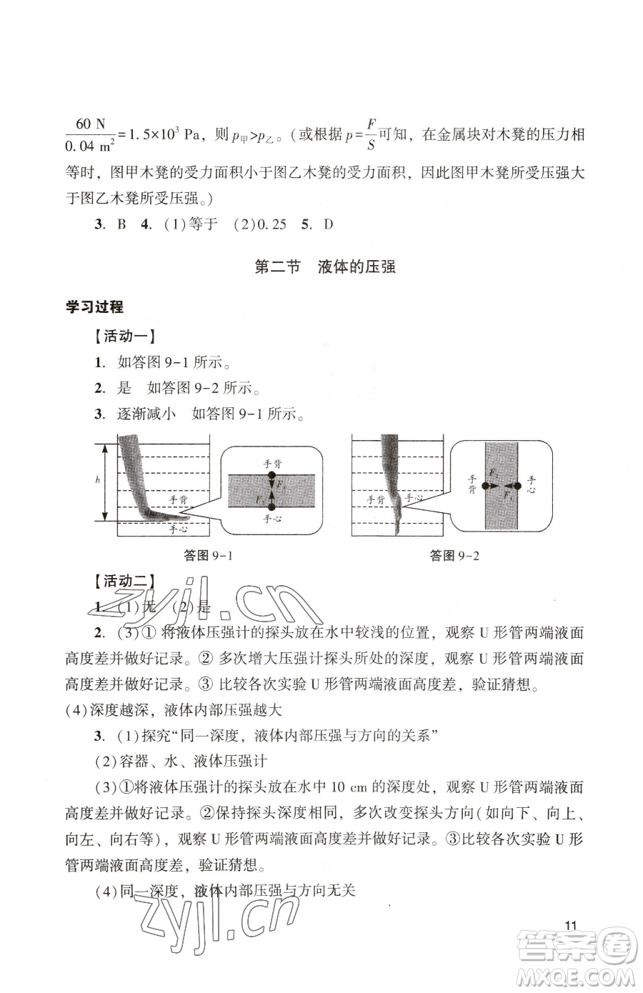 廣州出版社2023陽光學(xué)業(yè)評(píng)價(jià)八年級(jí)下冊(cè)物理人教版參考答案