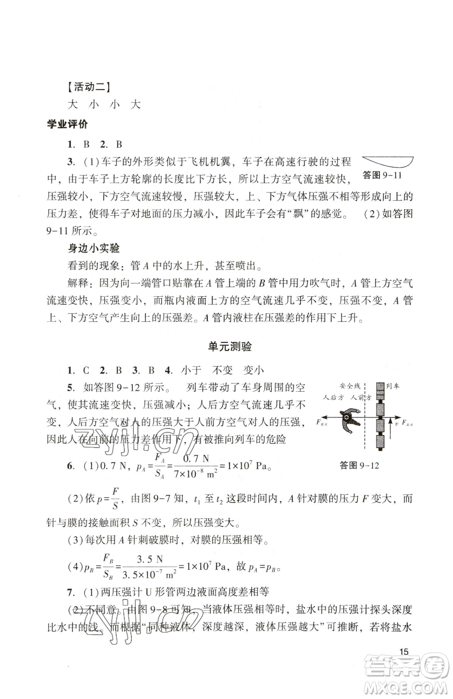 廣州出版社2023陽光學(xué)業(yè)評(píng)價(jià)八年級(jí)下冊(cè)物理人教版參考答案