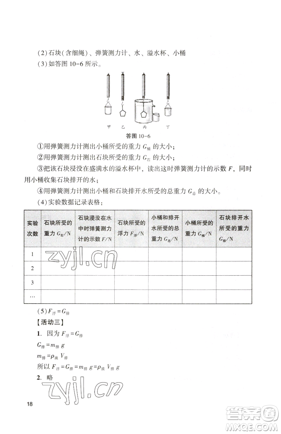 廣州出版社2023陽光學(xué)業(yè)評(píng)價(jià)八年級(jí)下冊(cè)物理人教版參考答案