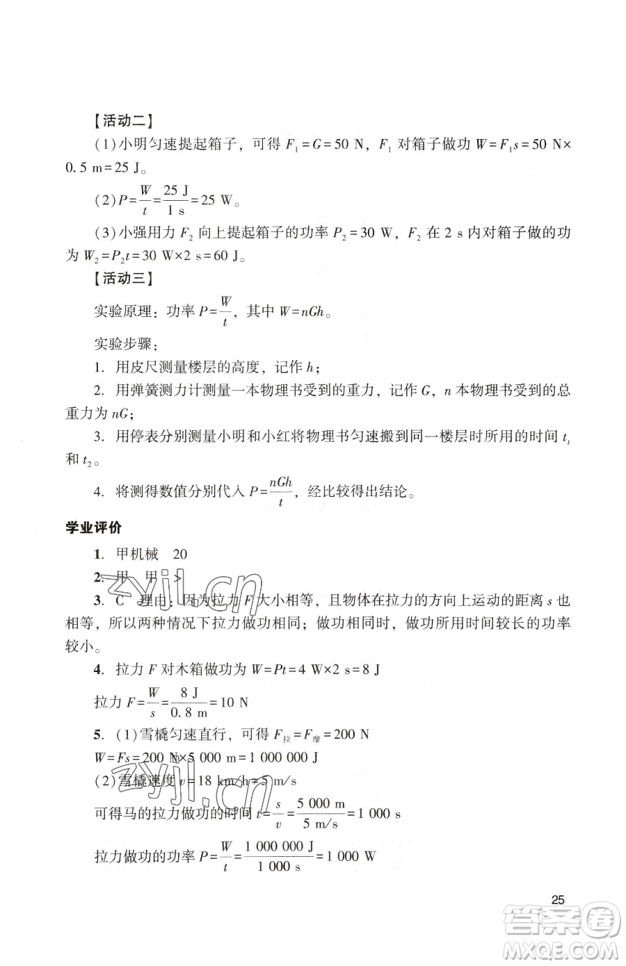 廣州出版社2023陽光學(xué)業(yè)評(píng)價(jià)八年級(jí)下冊(cè)物理人教版參考答案