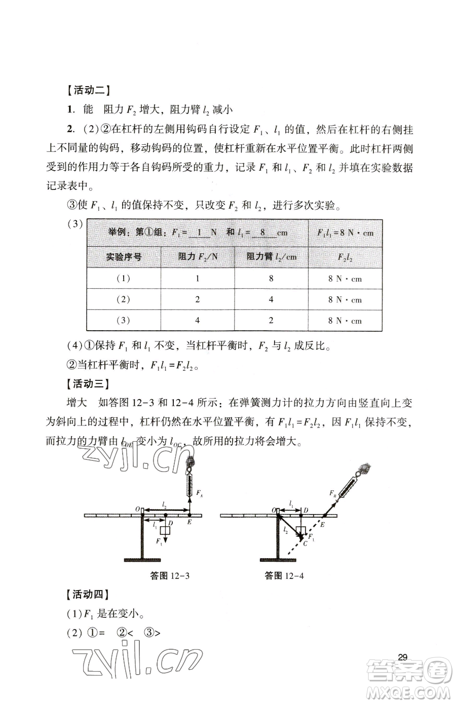 廣州出版社2023陽光學(xué)業(yè)評(píng)價(jià)八年級(jí)下冊(cè)物理人教版參考答案