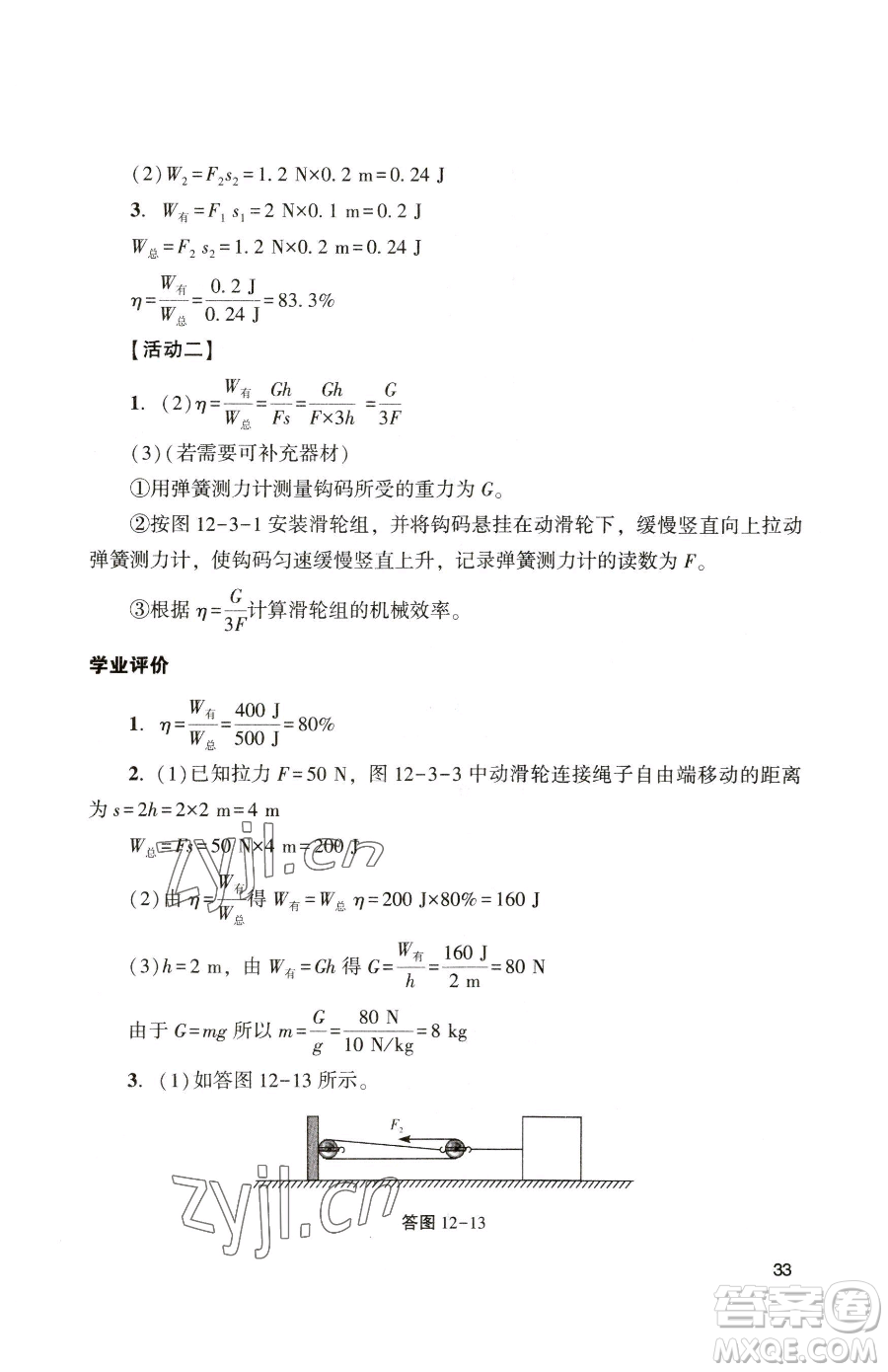 廣州出版社2023陽光學(xué)業(yè)評(píng)價(jià)八年級(jí)下冊(cè)物理人教版參考答案