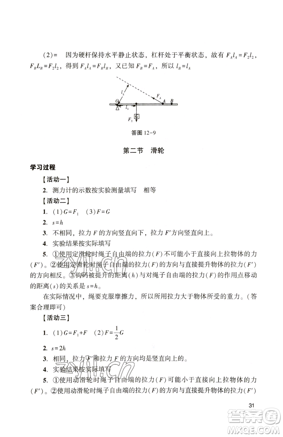 廣州出版社2023陽光學(xué)業(yè)評(píng)價(jià)八年級(jí)下冊(cè)物理人教版參考答案