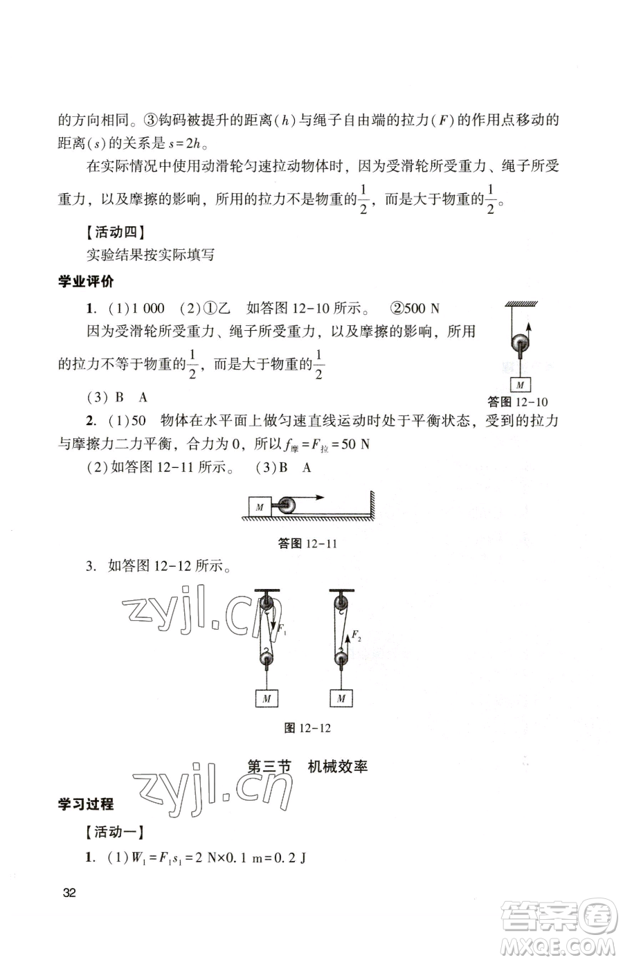 廣州出版社2023陽光學(xué)業(yè)評(píng)價(jià)八年級(jí)下冊(cè)物理人教版參考答案