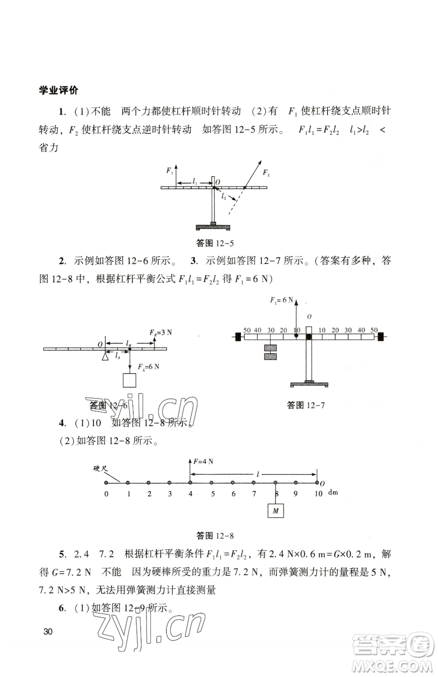 廣州出版社2023陽光學(xué)業(yè)評(píng)價(jià)八年級(jí)下冊(cè)物理人教版參考答案