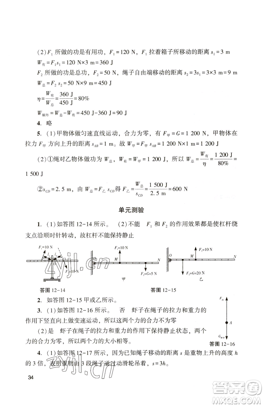 廣州出版社2023陽光學(xué)業(yè)評(píng)價(jià)八年級(jí)下冊(cè)物理人教版參考答案