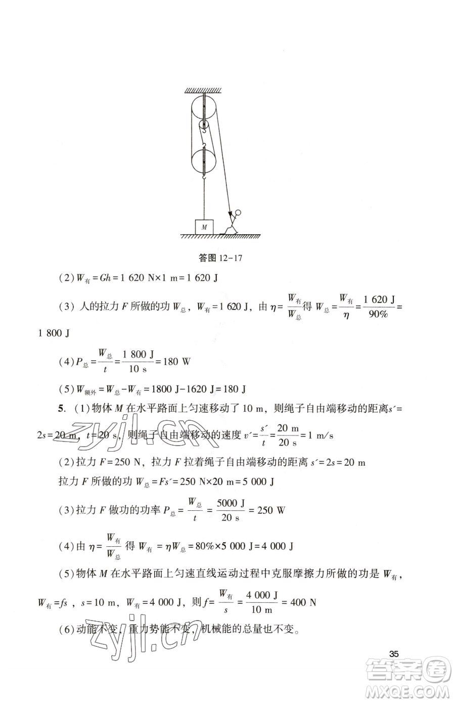 廣州出版社2023陽光學(xué)業(yè)評(píng)價(jià)八年級(jí)下冊(cè)物理人教版參考答案