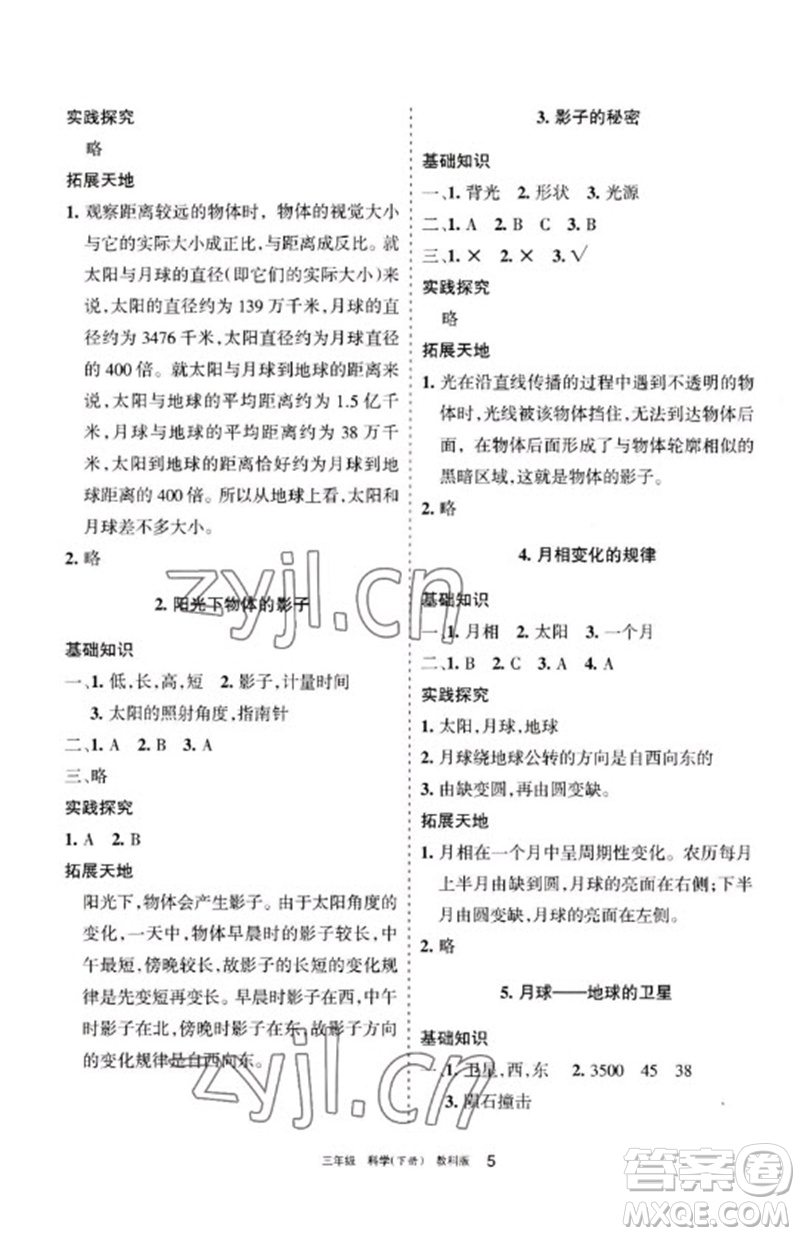 寧夏人民教育出版社2023學(xué)習(xí)之友三年級科學(xué)下冊教科版參考答案