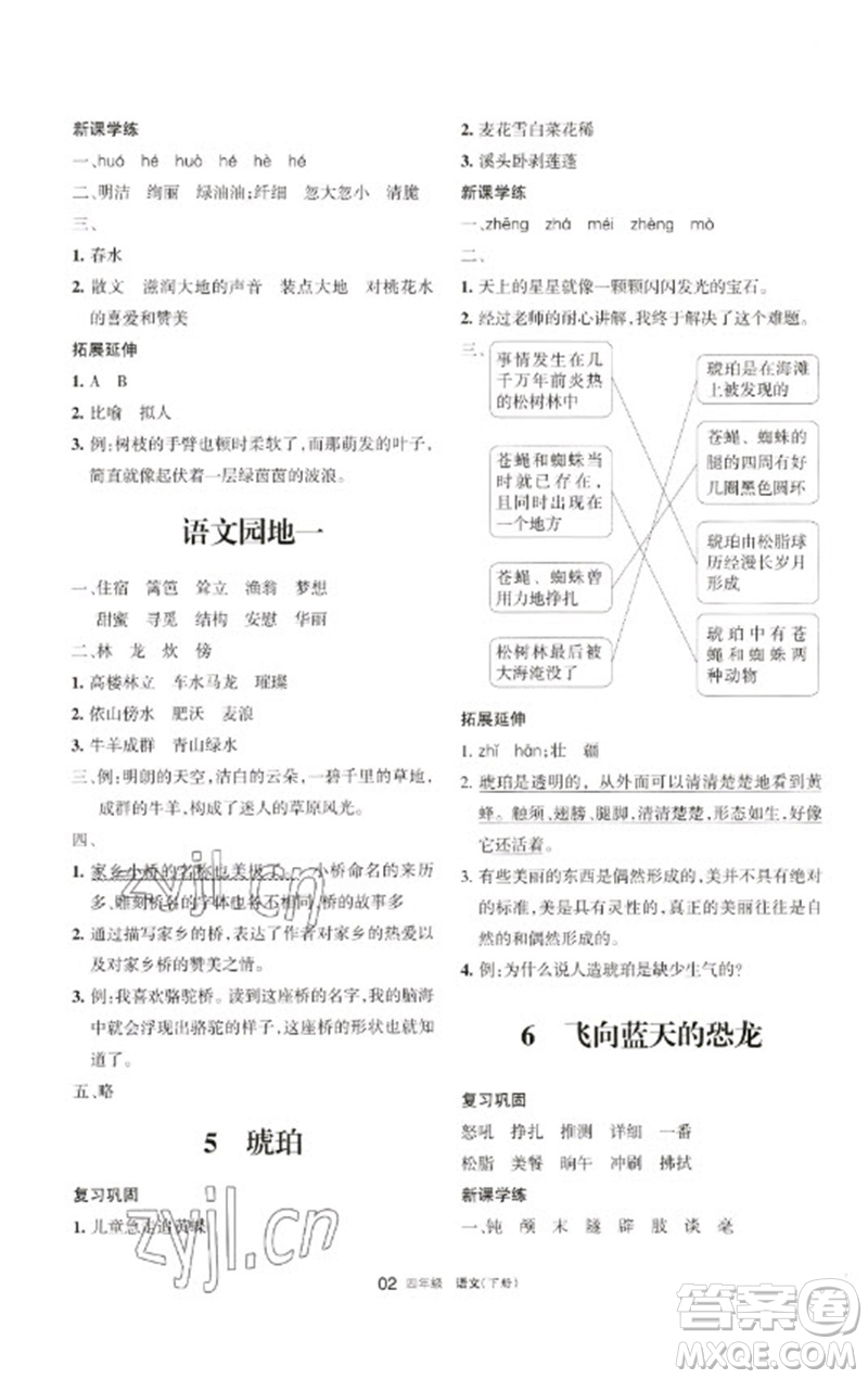 寧夏人民教育出版社2023學習之友四年級語文下冊人教版參考答案