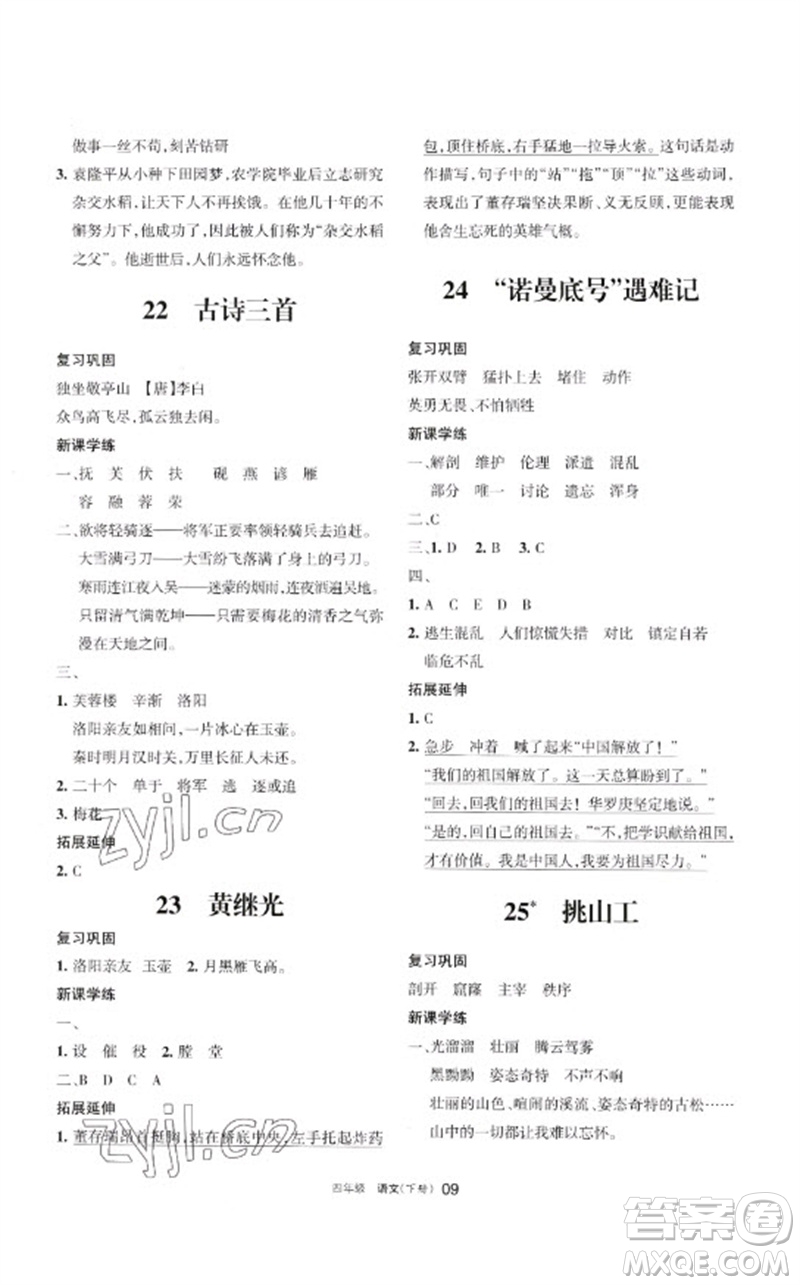 寧夏人民教育出版社2023學習之友四年級語文下冊人教版參考答案