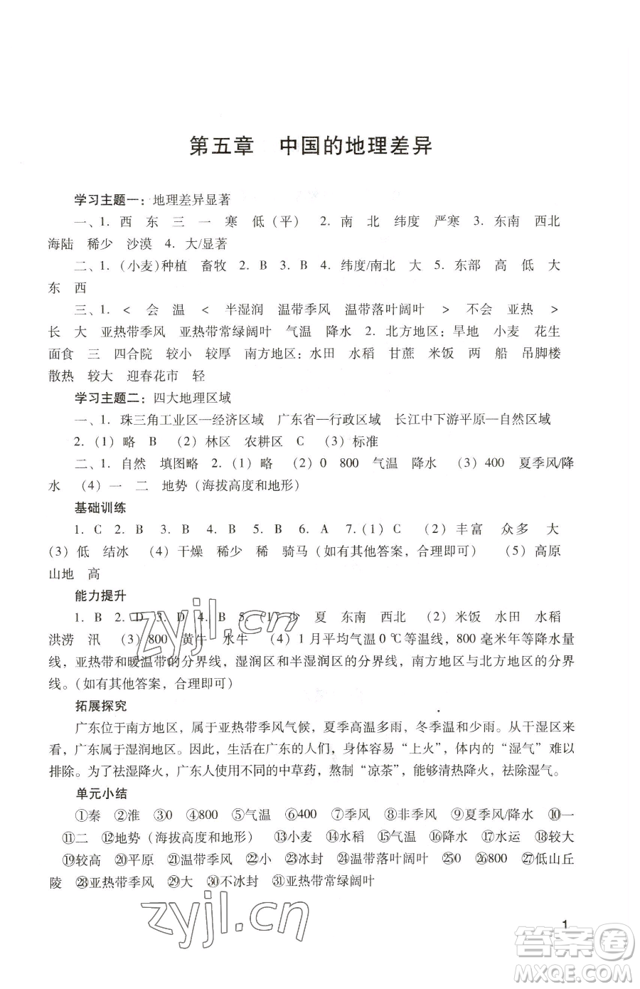 廣州出版社2023陽光學業(yè)評價八年級下冊地理人教版參考答案