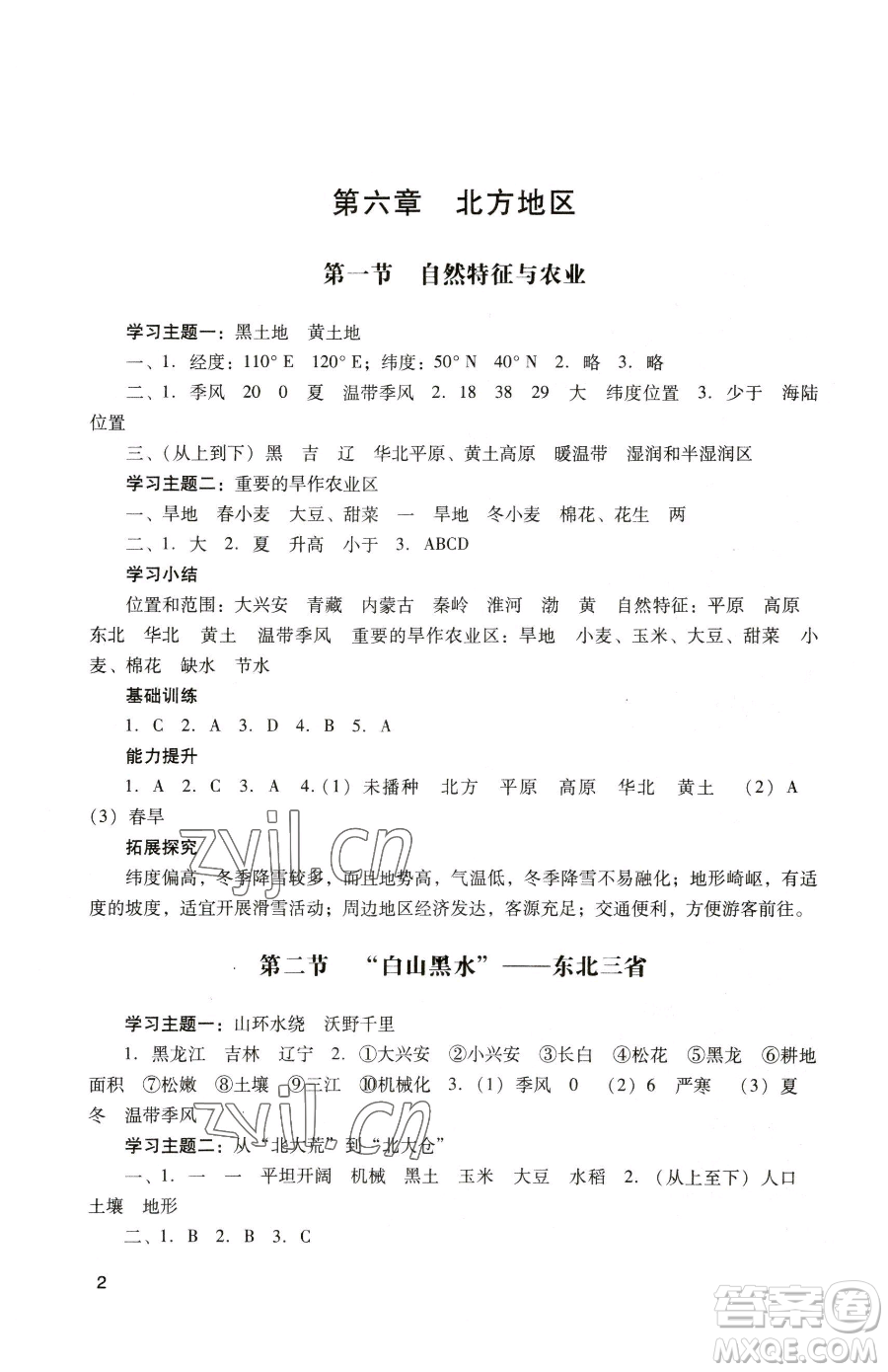 廣州出版社2023陽光學業(yè)評價八年級下冊地理人教版參考答案