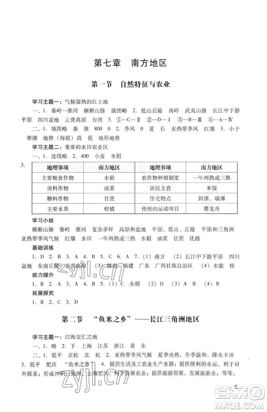 廣州出版社2023陽光學業(yè)評價八年級下冊地理人教版參考答案