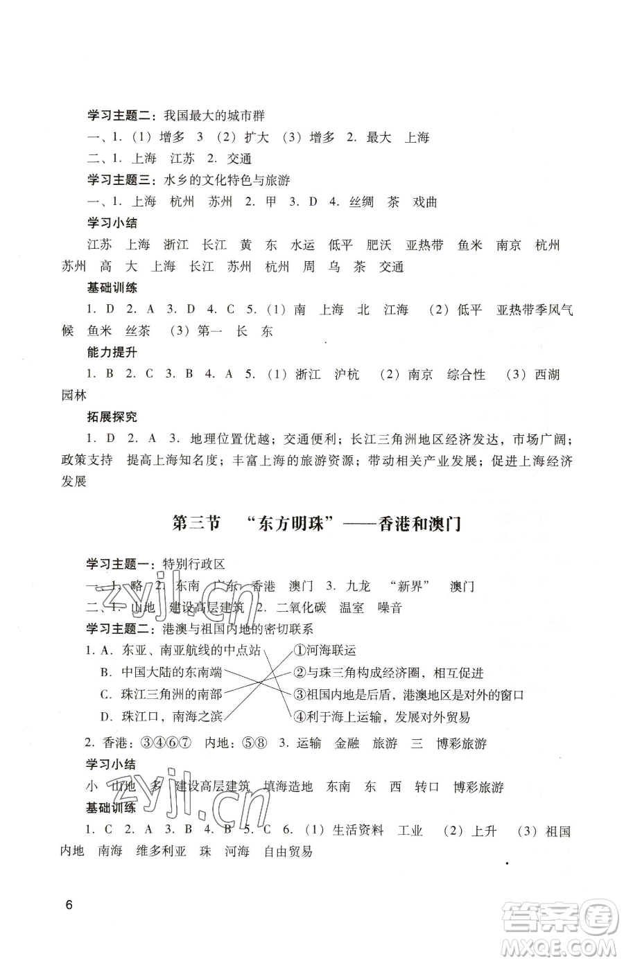 廣州出版社2023陽光學業(yè)評價八年級下冊地理人教版參考答案