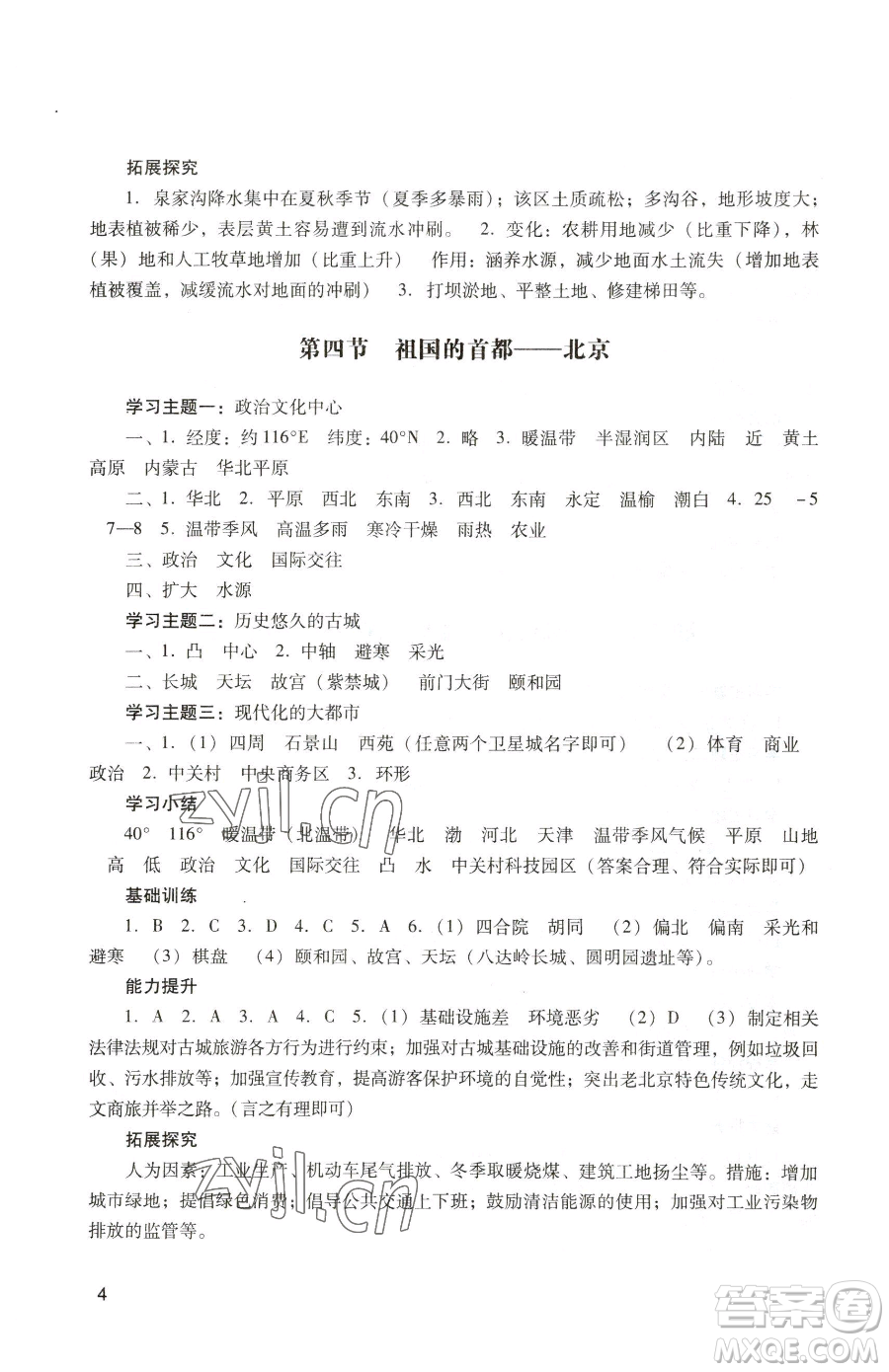 廣州出版社2023陽光學業(yè)評價八年級下冊地理人教版參考答案