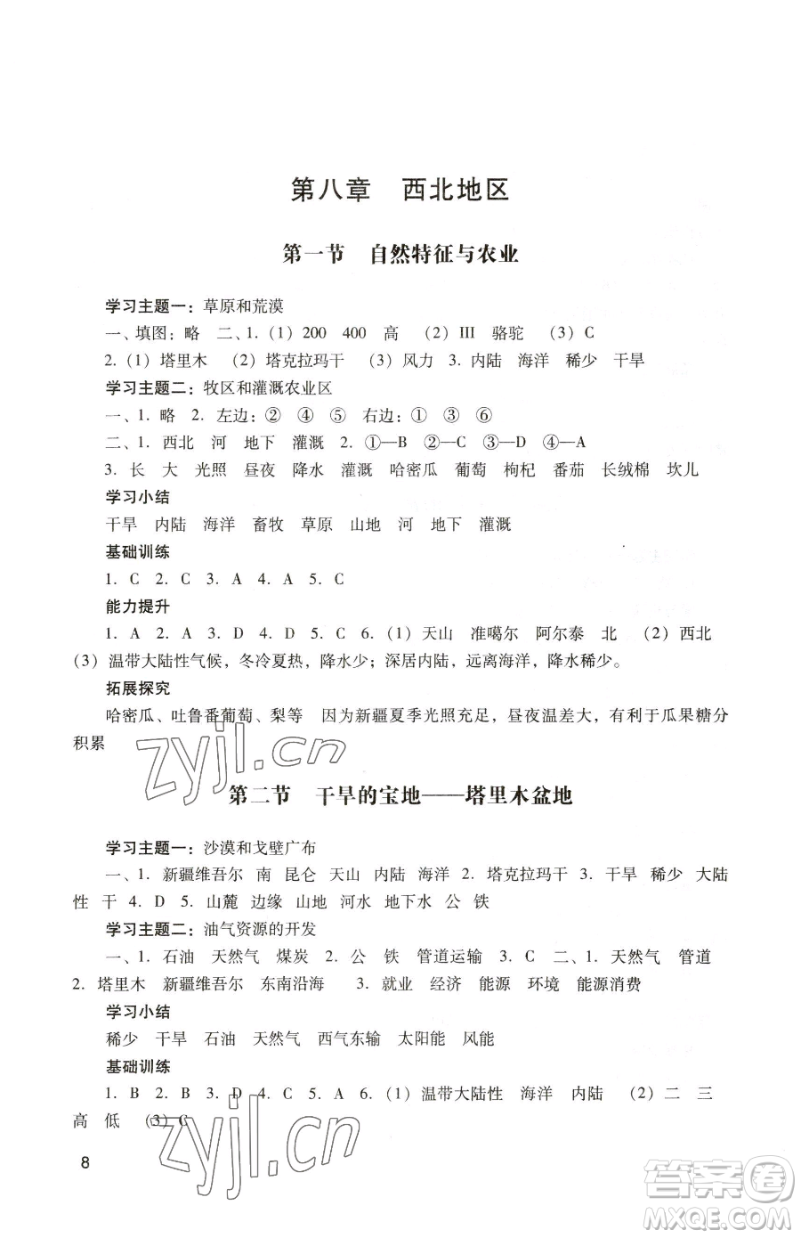 廣州出版社2023陽光學業(yè)評價八年級下冊地理人教版參考答案