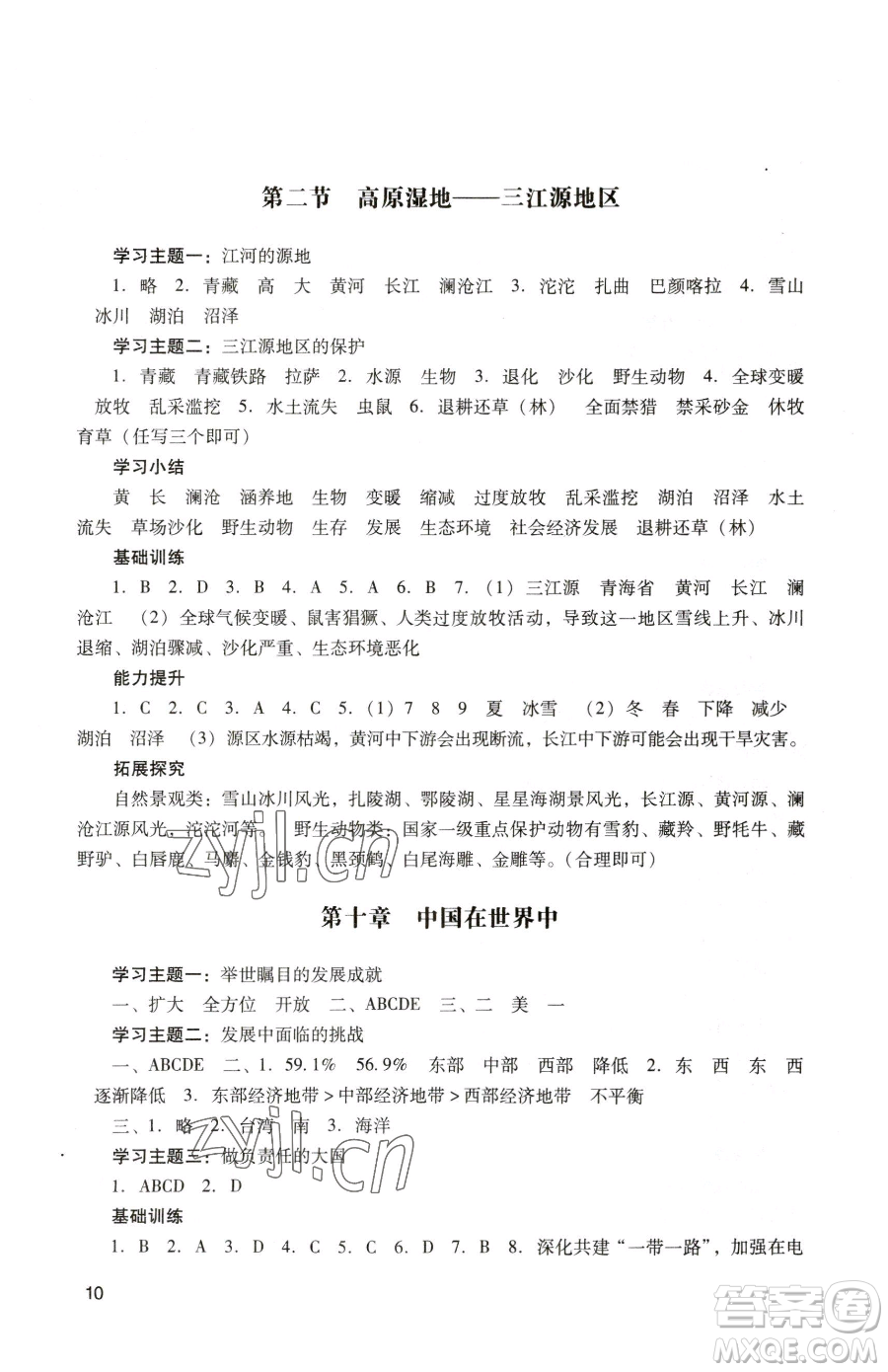 廣州出版社2023陽光學業(yè)評價八年級下冊地理人教版參考答案