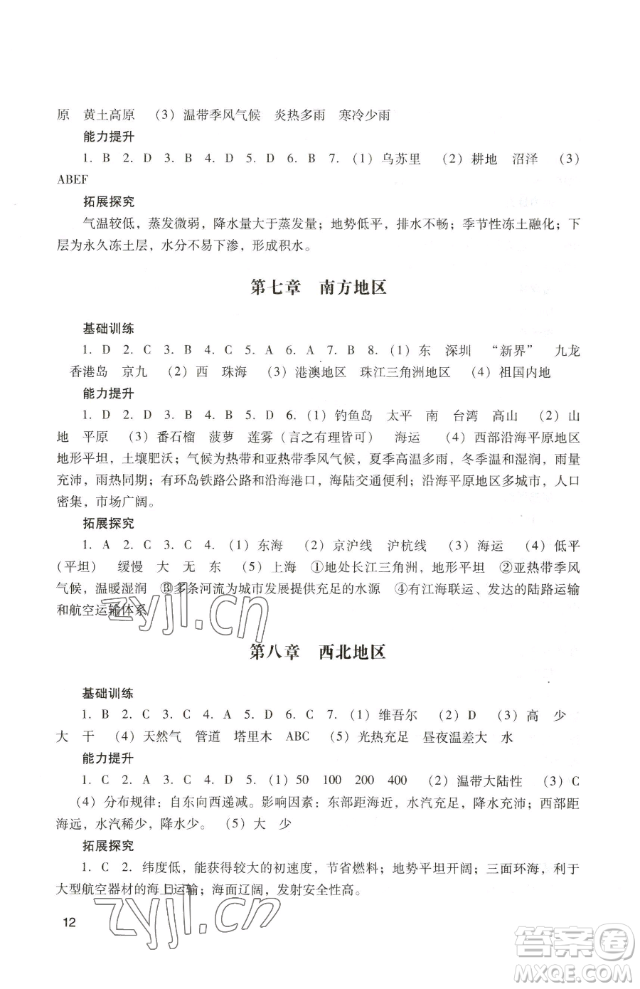 廣州出版社2023陽光學業(yè)評價八年級下冊地理人教版參考答案