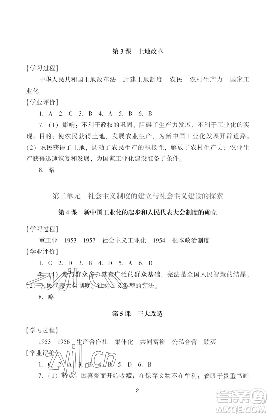 廣州出版社2023陽光學業(yè)評價八年級下冊歷史人教版參考答案