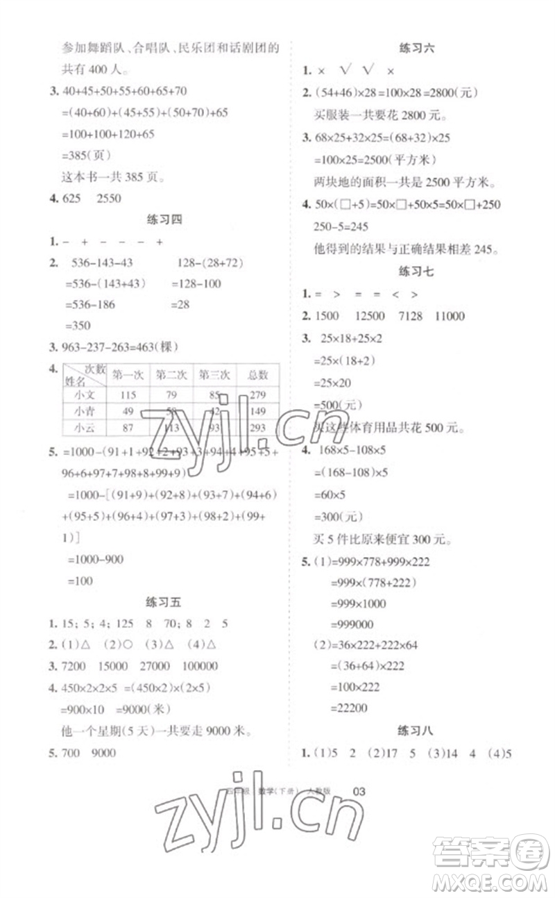 寧夏人民教育出版社2023學(xué)習(xí)之友四年級(jí)數(shù)學(xué)下冊(cè)人教版參考答案