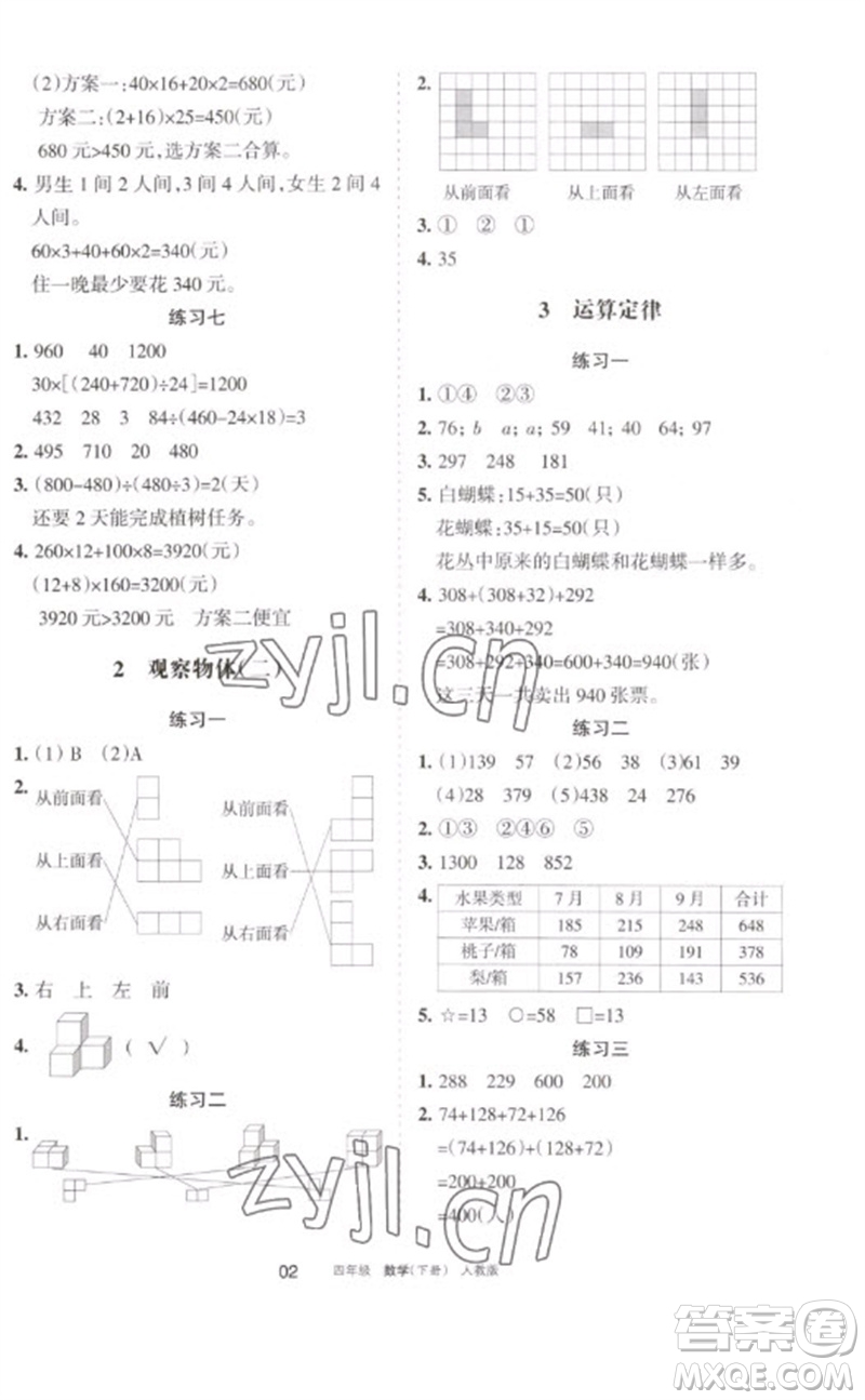 寧夏人民教育出版社2023學(xué)習(xí)之友四年級(jí)數(shù)學(xué)下冊(cè)人教版參考答案