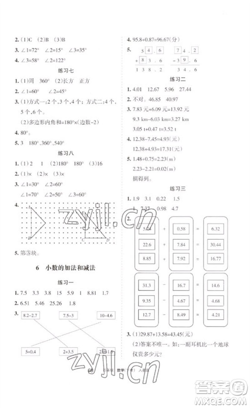 寧夏人民教育出版社2023學(xué)習(xí)之友四年級(jí)數(shù)學(xué)下冊(cè)人教版參考答案