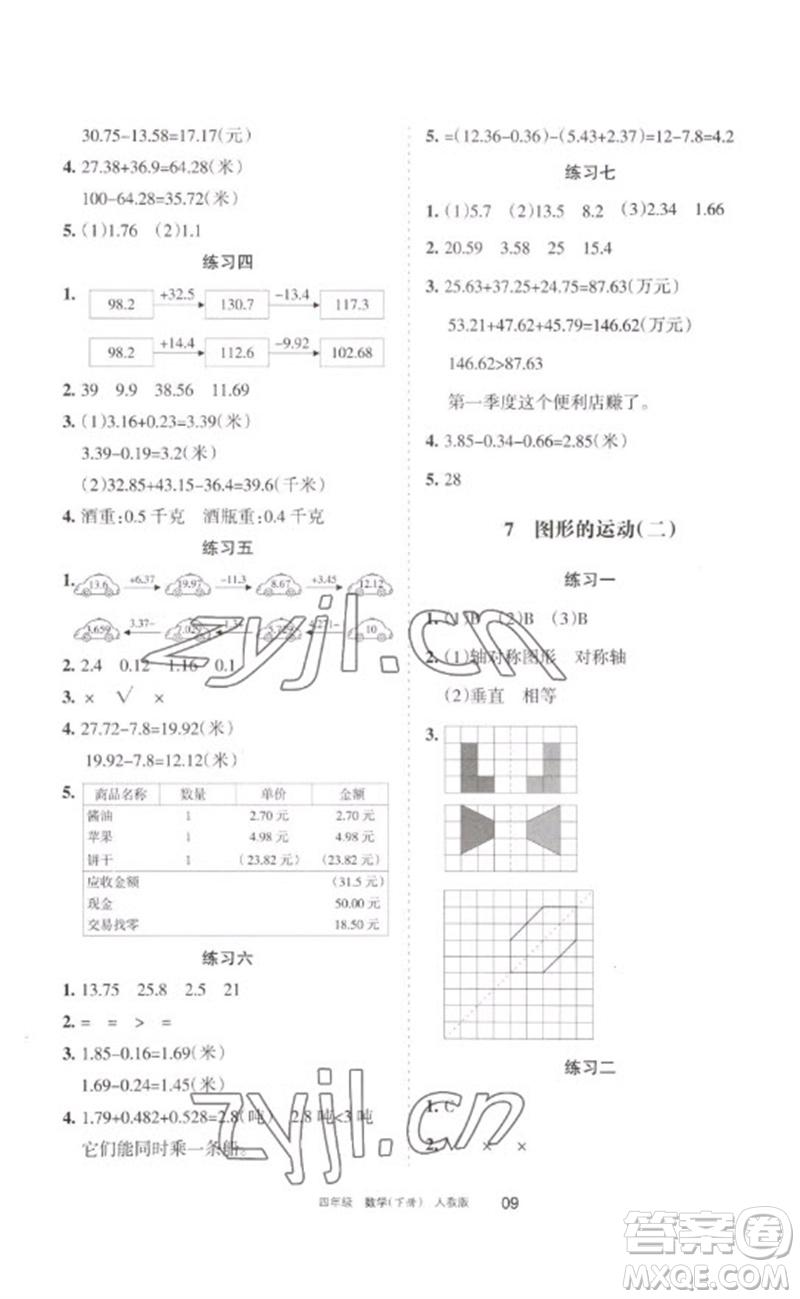 寧夏人民教育出版社2023學(xué)習(xí)之友四年級(jí)數(shù)學(xué)下冊(cè)人教版參考答案