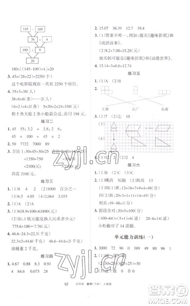 寧夏人民教育出版社2023學(xué)習(xí)之友四年級(jí)數(shù)學(xué)下冊(cè)人教版參考答案