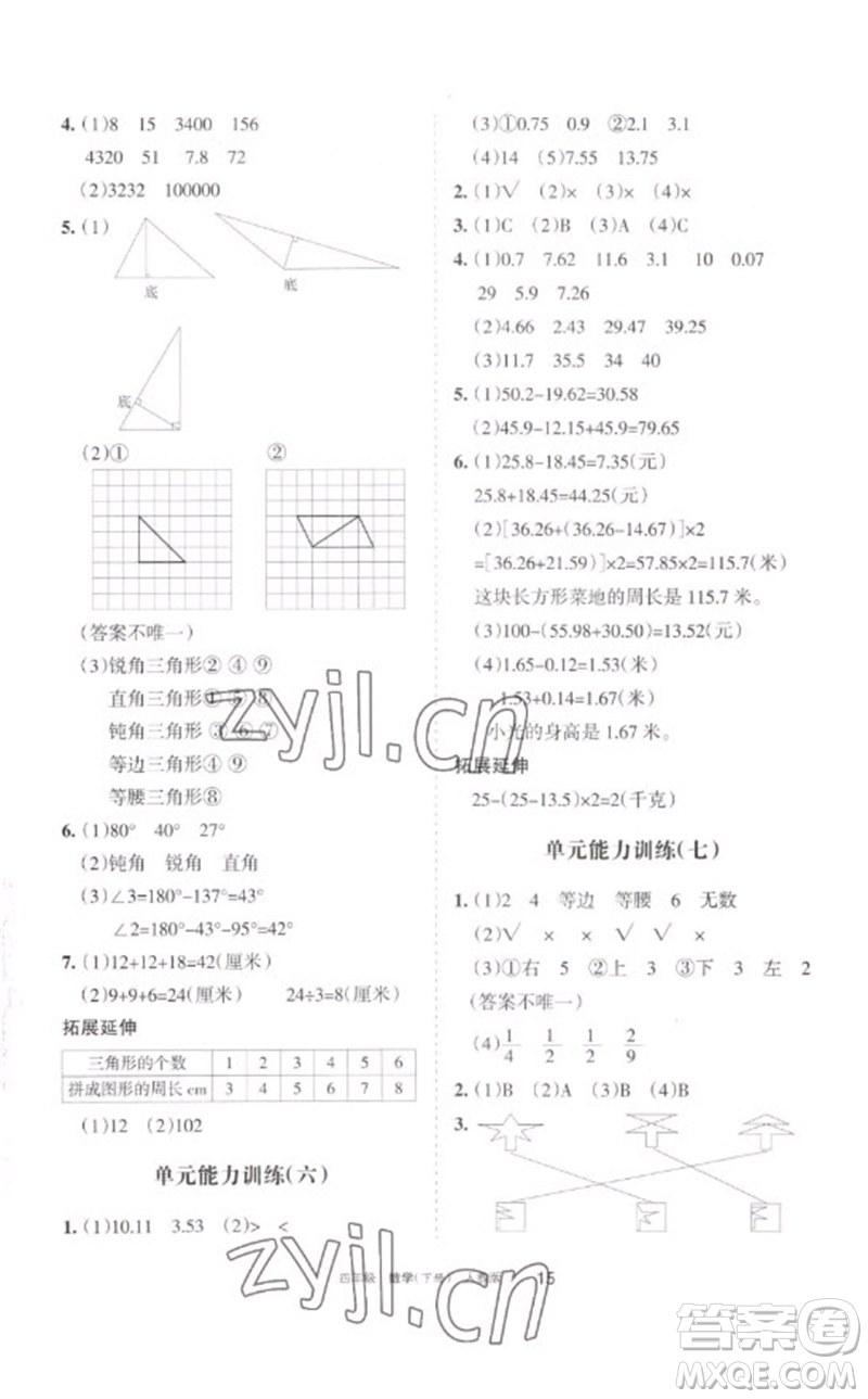 寧夏人民教育出版社2023學(xué)習(xí)之友四年級(jí)數(shù)學(xué)下冊(cè)人教版參考答案