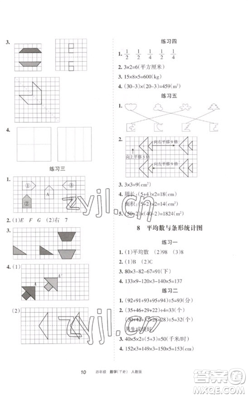 寧夏人民教育出版社2023學(xué)習(xí)之友四年級(jí)數(shù)學(xué)下冊(cè)人教版參考答案