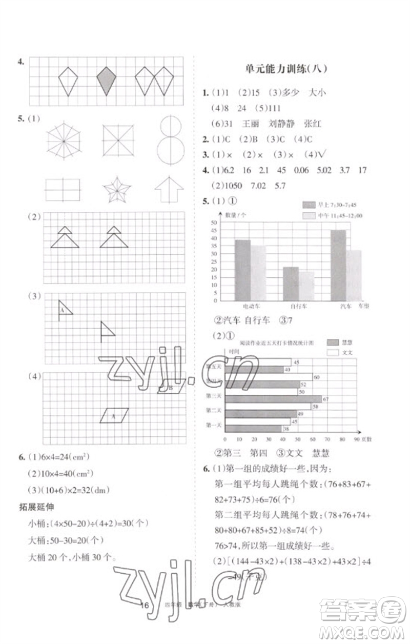 寧夏人民教育出版社2023學(xué)習(xí)之友四年級(jí)數(shù)學(xué)下冊(cè)人教版參考答案