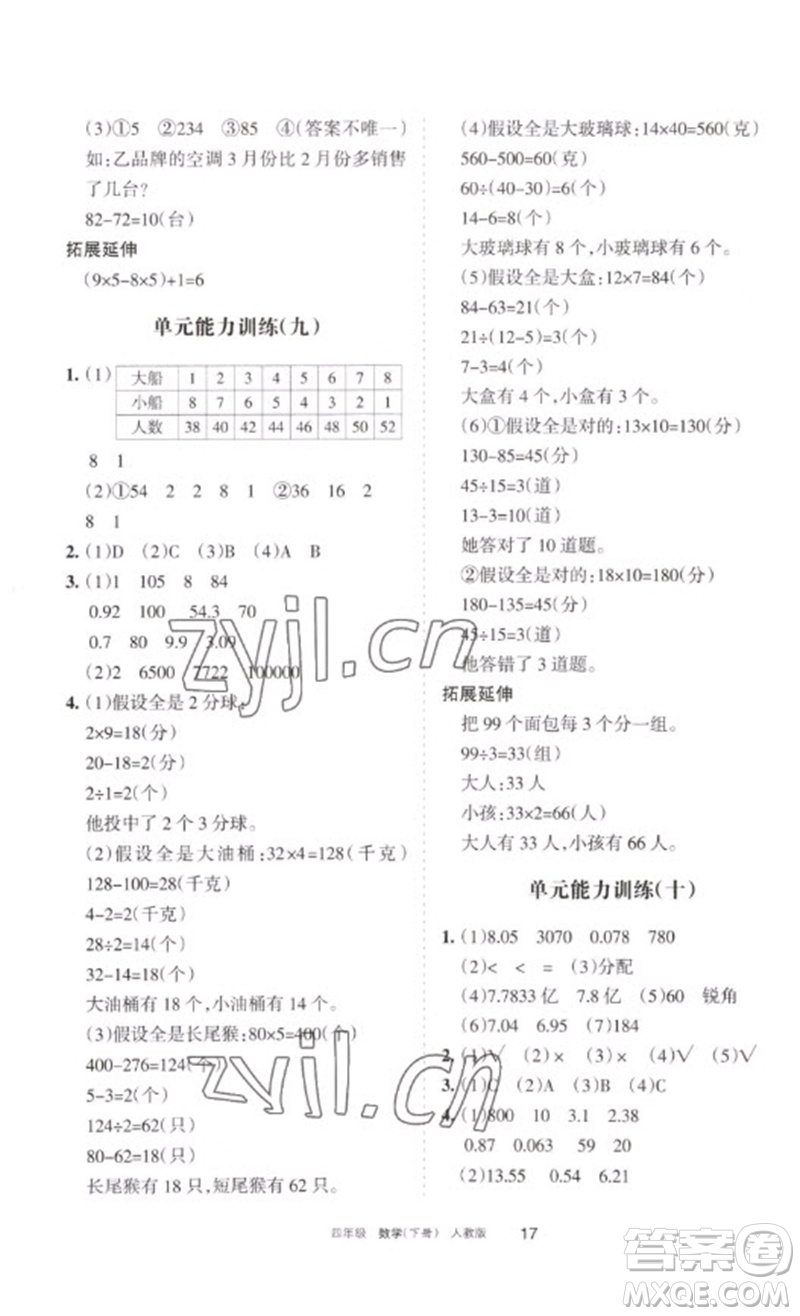 寧夏人民教育出版社2023學(xué)習(xí)之友四年級(jí)數(shù)學(xué)下冊(cè)人教版參考答案