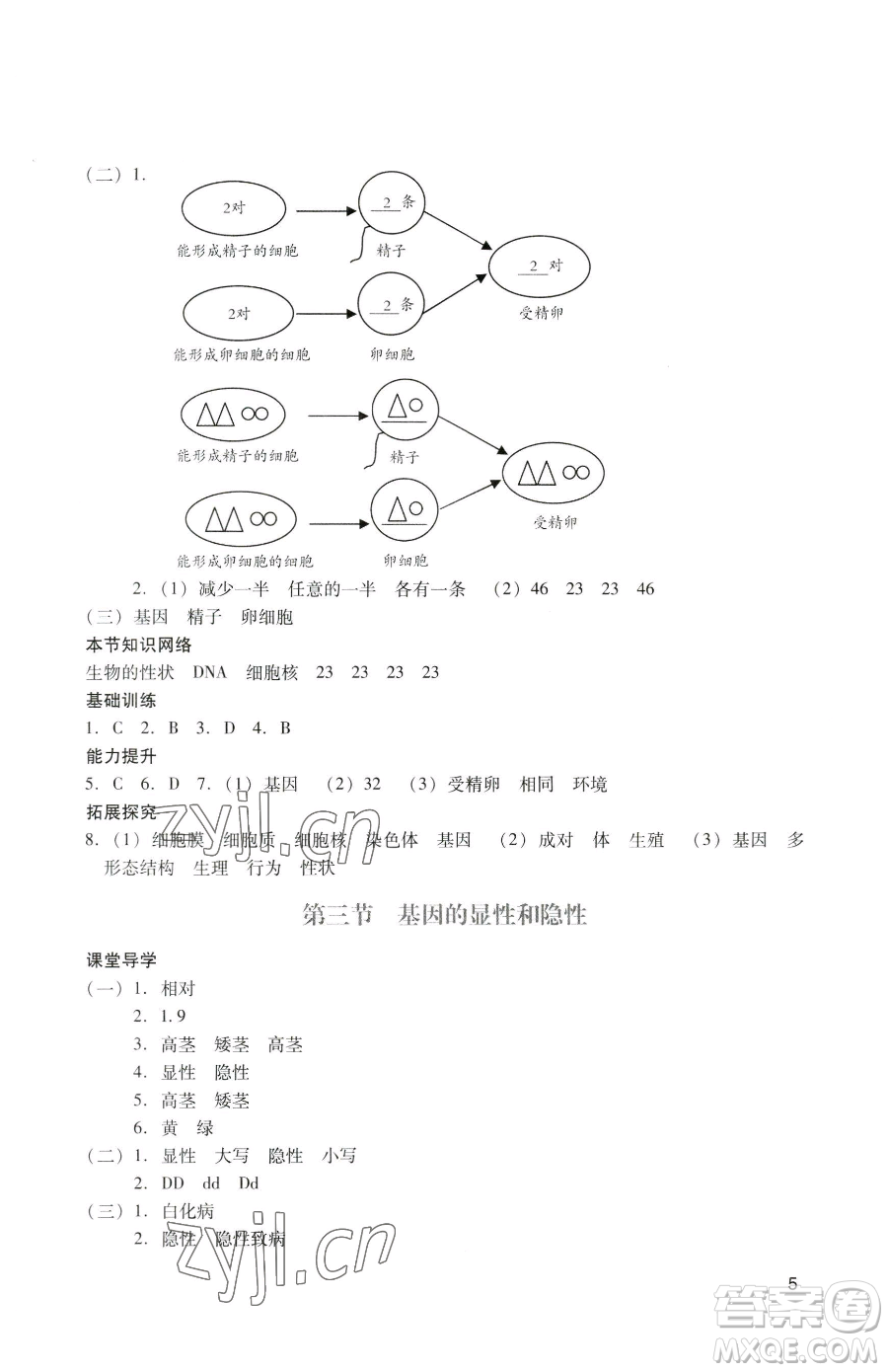 廣州出版社2023陽光學(xué)業(yè)評價(jià)八年級下冊生物人教版參考答案