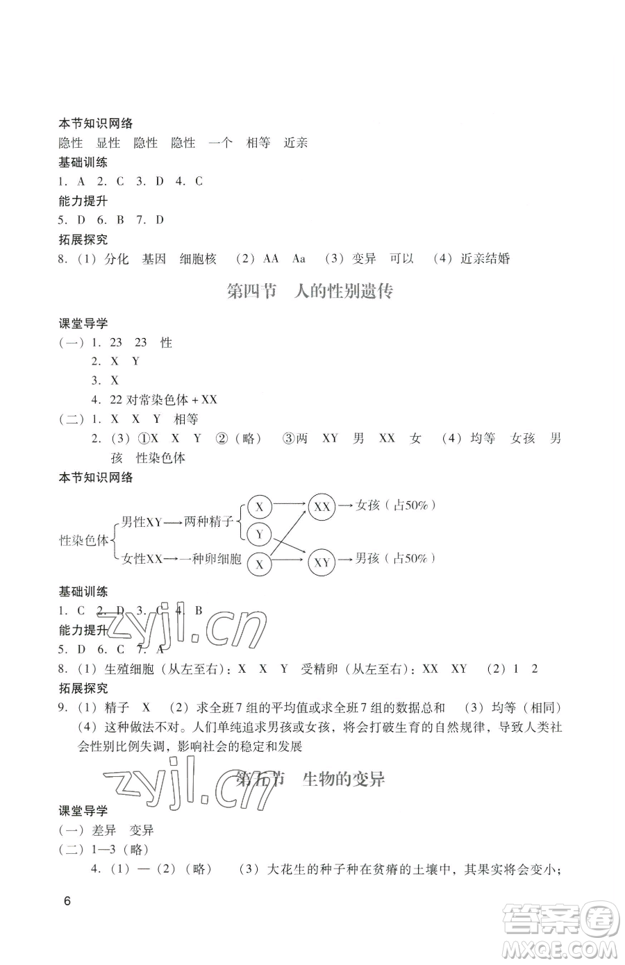 廣州出版社2023陽光學(xué)業(yè)評價(jià)八年級下冊生物人教版參考答案