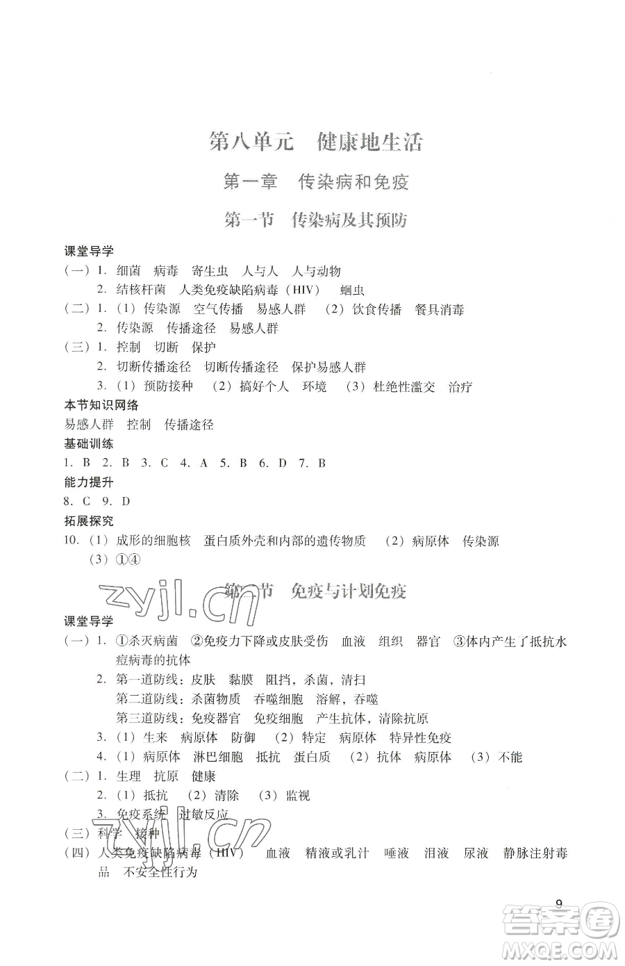 廣州出版社2023陽光學(xué)業(yè)評價(jià)八年級下冊生物人教版參考答案