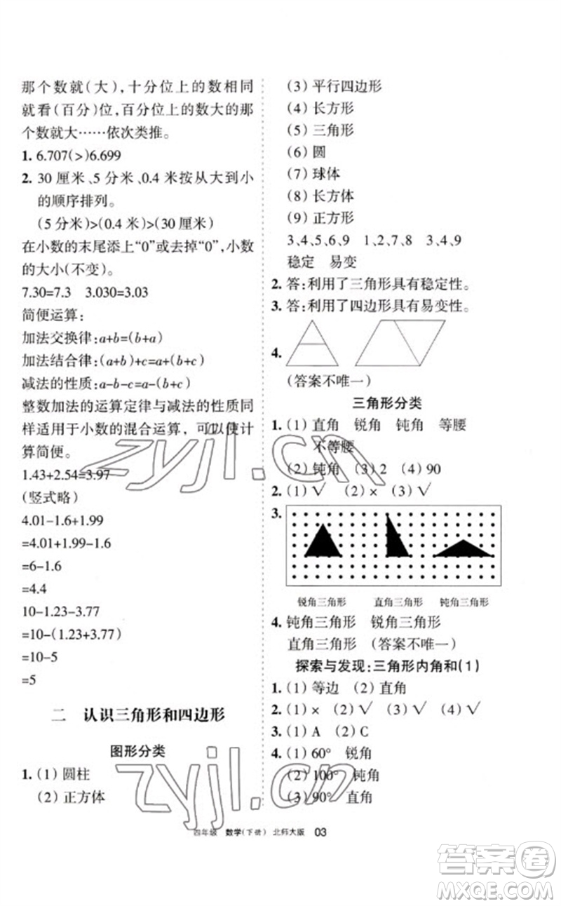 寧夏人民教育出版社2023學(xué)習(xí)之友四年級(jí)數(shù)學(xué)下冊(cè)北師大版參考答案