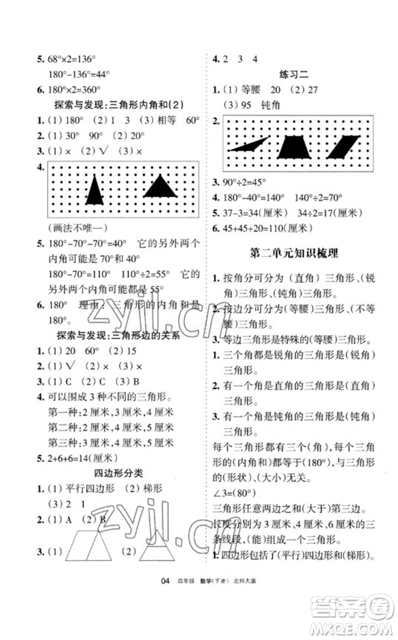 寧夏人民教育出版社2023學(xué)習(xí)之友四年級(jí)數(shù)學(xué)下冊(cè)北師大版參考答案