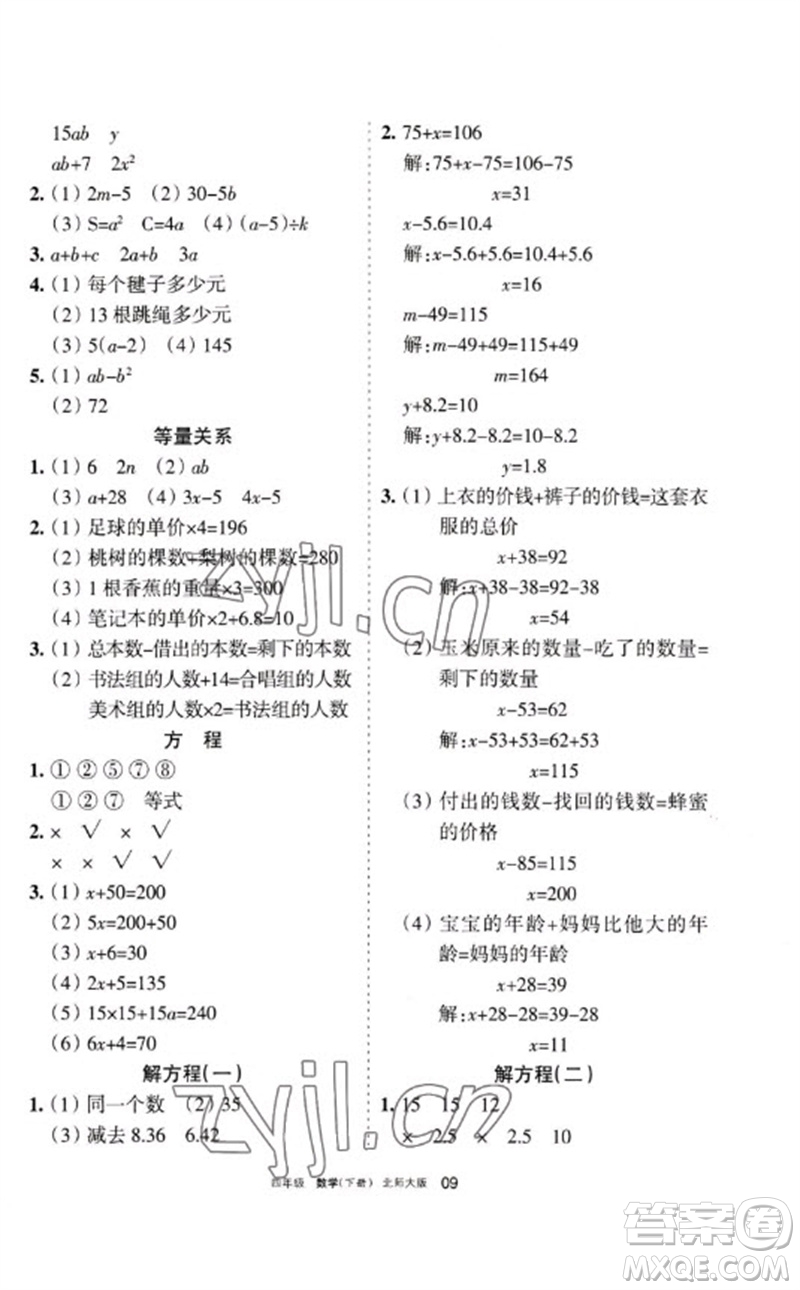 寧夏人民教育出版社2023學(xué)習(xí)之友四年級(jí)數(shù)學(xué)下冊(cè)北師大版參考答案