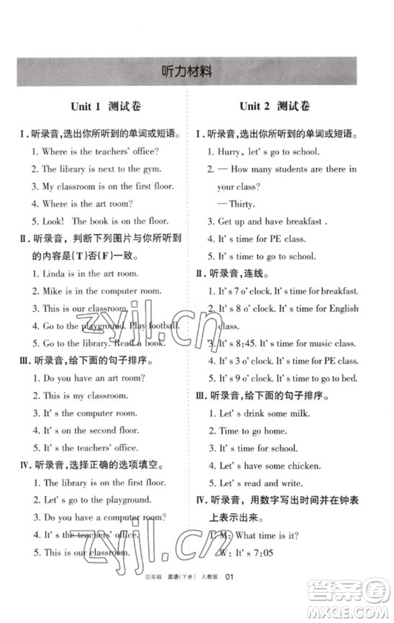 寧夏人民教育出版社2023學(xué)習(xí)之友四年級(jí)英語(yǔ)下冊(cè)人教PEP版參考答案