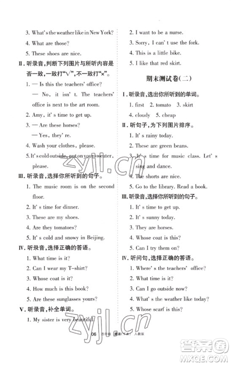 寧夏人民教育出版社2023學(xué)習(xí)之友四年級(jí)英語(yǔ)下冊(cè)人教PEP版參考答案