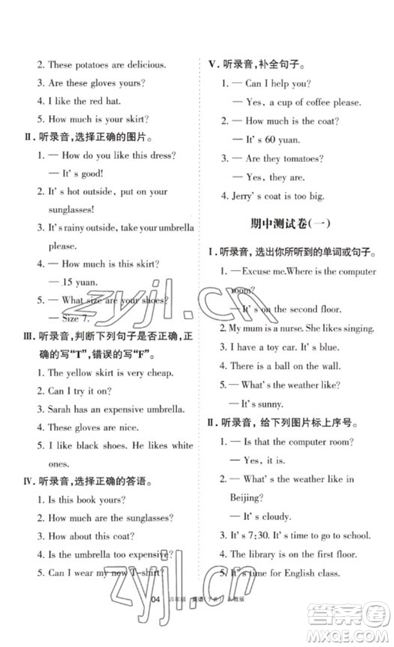 寧夏人民教育出版社2023學(xué)習(xí)之友四年級(jí)英語(yǔ)下冊(cè)人教PEP版參考答案