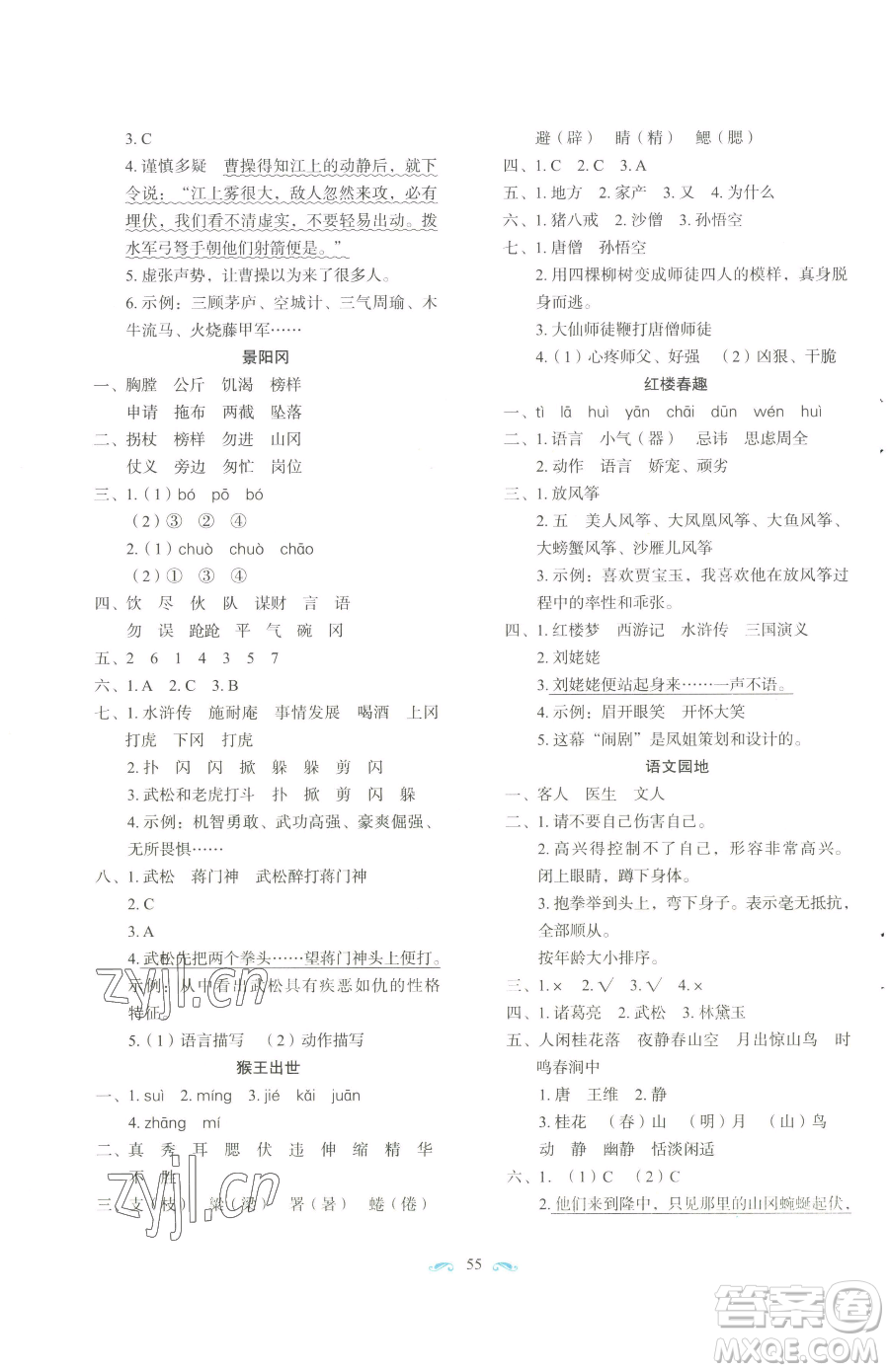 長(zhǎng)春出版社2023小學(xué)生隨堂同步練習(xí)五年級(jí)下冊(cè)語文人教版參考答案